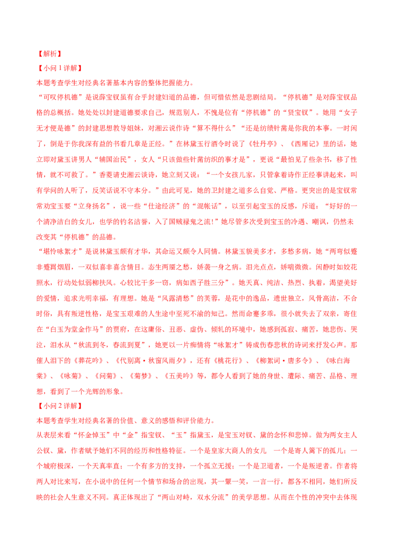 黄金卷03-赢在高考&middot;黄金8卷备战2024年高考语文模拟卷（北京专用）（解析版）_01高考语文_4.22024年新高考资料_4.2024年高考模拟预测试卷