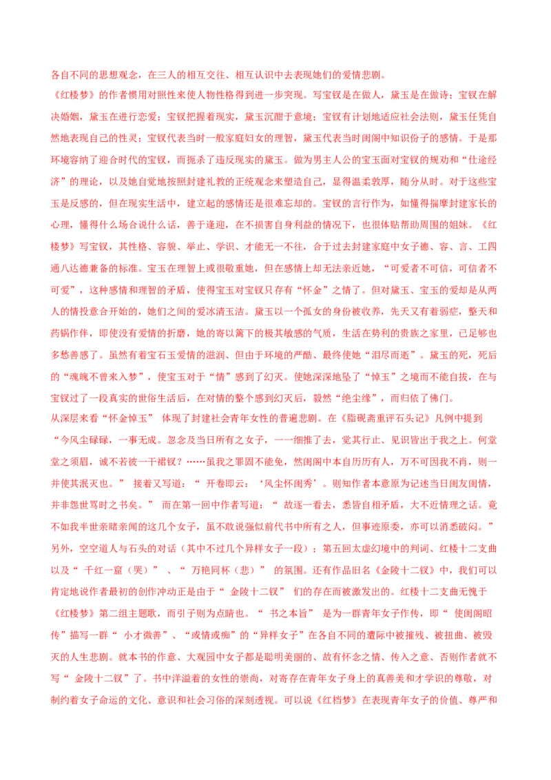 黄金卷03-赢在高考&middot;黄金8卷备战2024年高考语文模拟卷（北京专用）（解析版）_01高考语文_4.22024年新高考资料_4.2024年高考模拟预测试卷