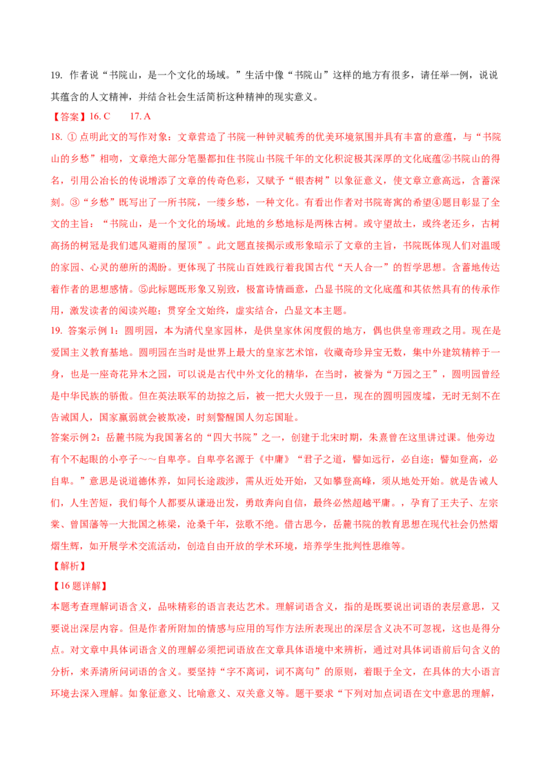 黄金卷03-赢在高考&middot;黄金8卷备战2024年高考语文模拟卷（北京专用）（解析版）_01高考语文_4.22024年新高考资料_4.2024年高考模拟预测试卷