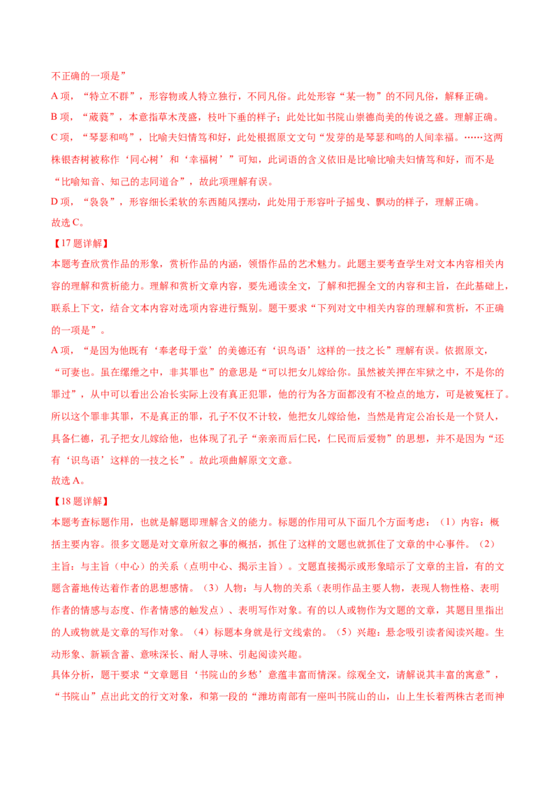 黄金卷03-赢在高考&middot;黄金8卷备战2024年高考语文模拟卷（北京专用）（解析版）_01高考语文_4.22024年新高考资料_4.2024年高考模拟预测试卷