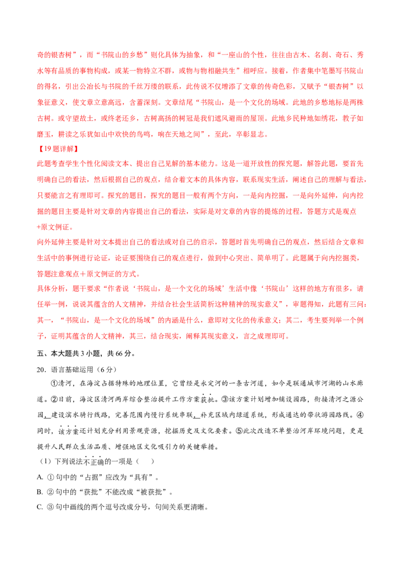 黄金卷03-赢在高考&middot;黄金8卷备战2024年高考语文模拟卷（北京专用）（解析版）_01高考语文_4.22024年新高考资料_4.2024年高考模拟预测试卷