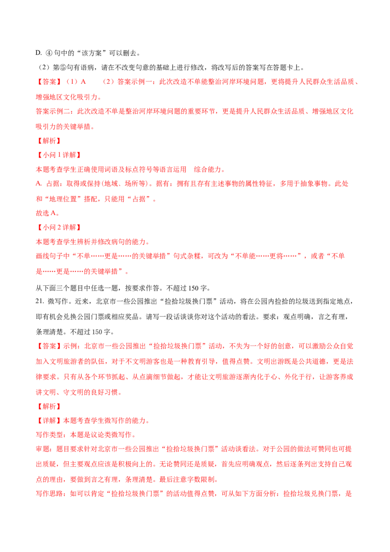 黄金卷03-赢在高考&middot;黄金8卷备战2024年高考语文模拟卷（北京专用）（解析版）_01高考语文_4.22024年新高考资料_4.2024年高考模拟预测试卷