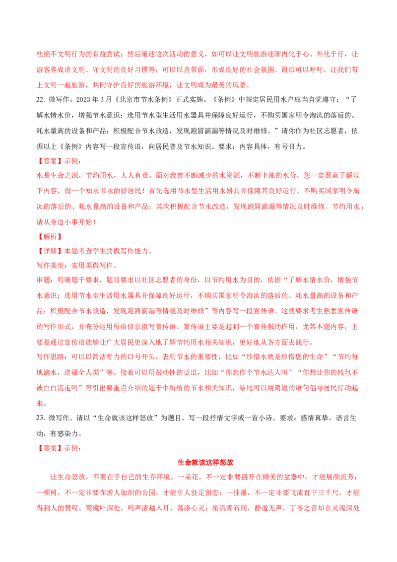 黄金卷03-赢在高考&middot;黄金8卷备战2024年高考语文模拟卷（北京专用）（解析版）_01高考语文_4.22024年新高考资料_4.2024年高考模拟预测试卷