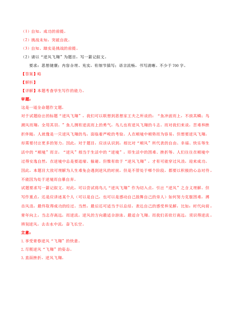 黄金卷03-赢在高考&middot;黄金8卷备战2024年高考语文模拟卷（北京专用）（解析版）_01高考语文_4.22024年新高考资料_4.2024年高考模拟预测试卷