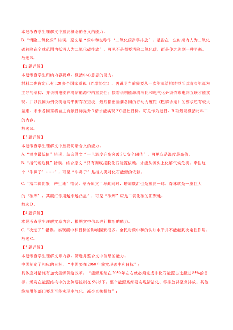 黄金卷03-赢在高考&middot;黄金8卷备战2024年高考语文模拟卷（北京专用）（解析版）_01高考语文_4.22024年新高考资料_4.2024年高考模拟预测试卷