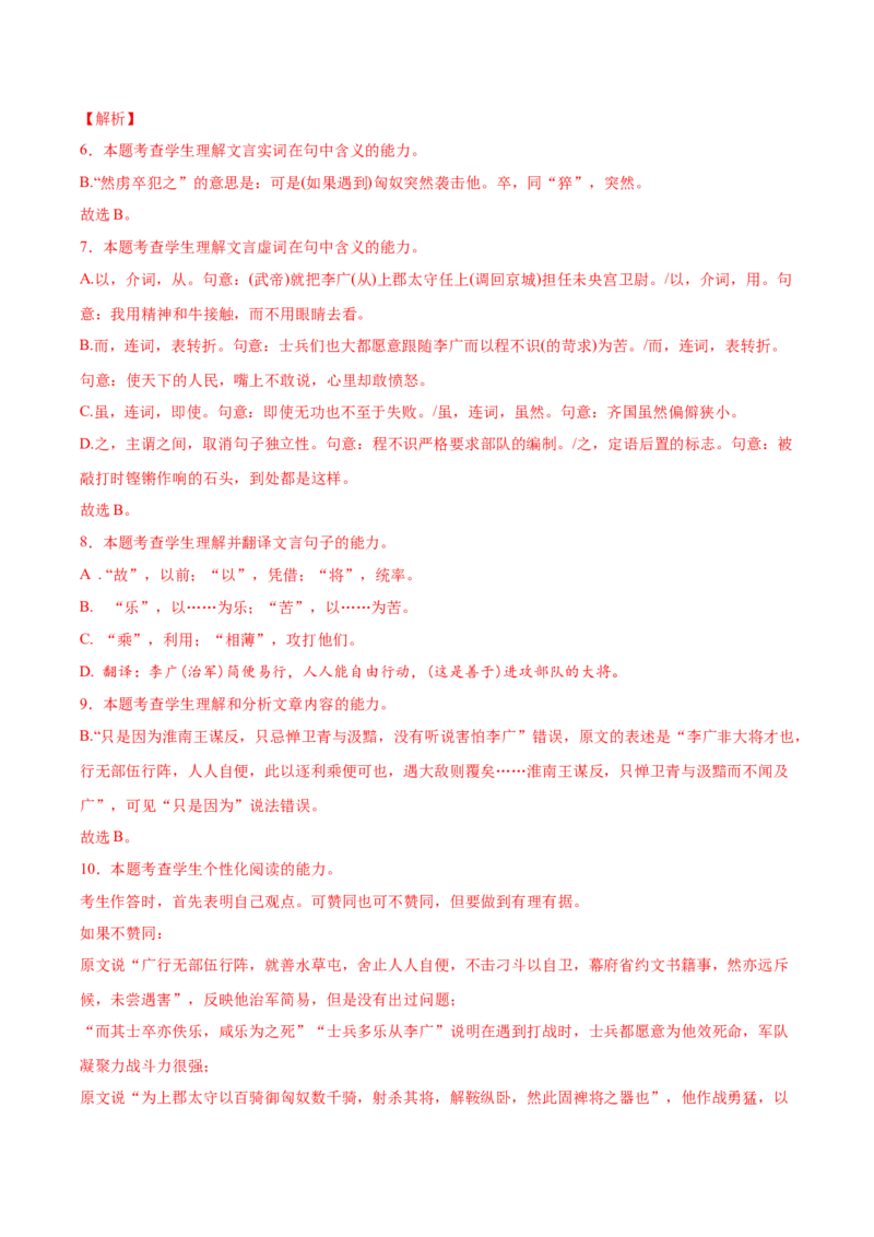 黄金卷03-赢在高考&middot;黄金8卷备战2024年高考语文模拟卷（北京专用）（解析版）_01高考语文_4.22024年新高考资料_4.2024年高考模拟预测试卷