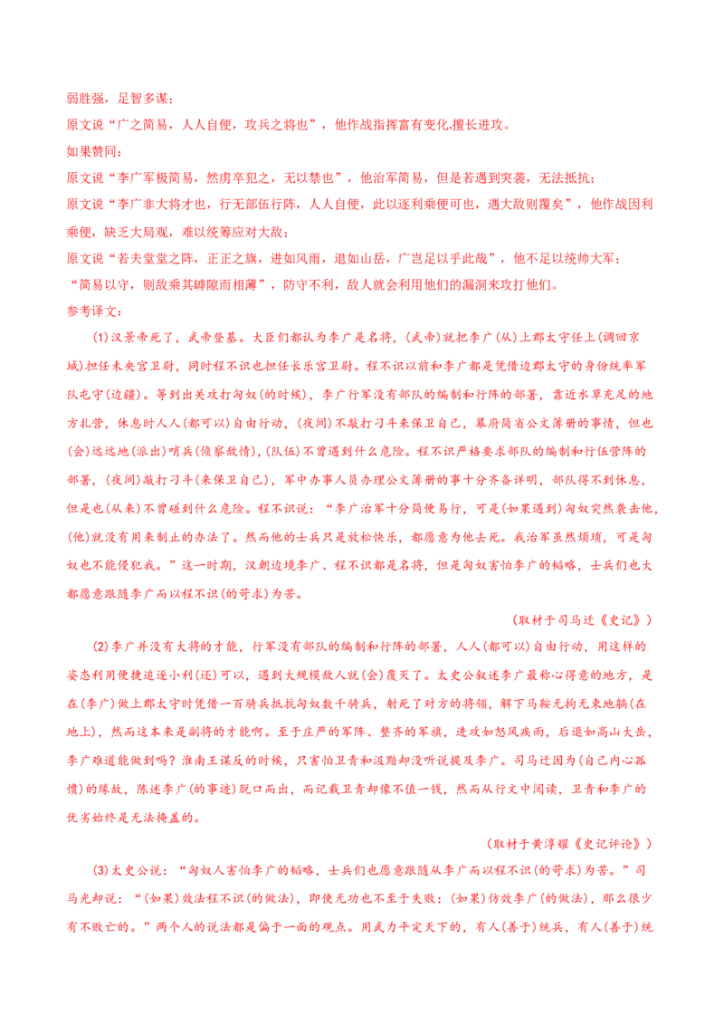 黄金卷03-赢在高考&middot;黄金8卷备战2024年高考语文模拟卷（北京专用）（解析版）_01高考语文_4.22024年新高考资料_4.2024年高考模拟预测试卷