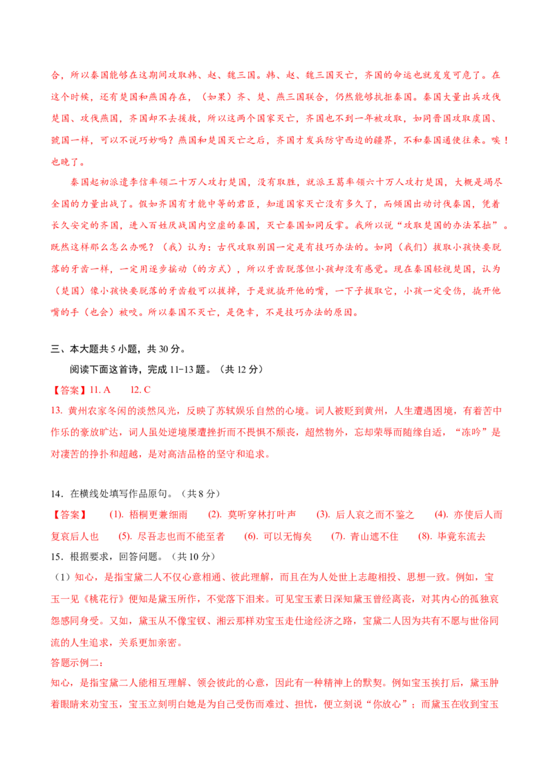 黄金卷08-赢在高考&middot;黄金8卷备战2024年高考语文模拟卷（北京专用）（参考答案）_01高考语文_4.22024年新高考资料_4.2024年高考模拟预测试卷