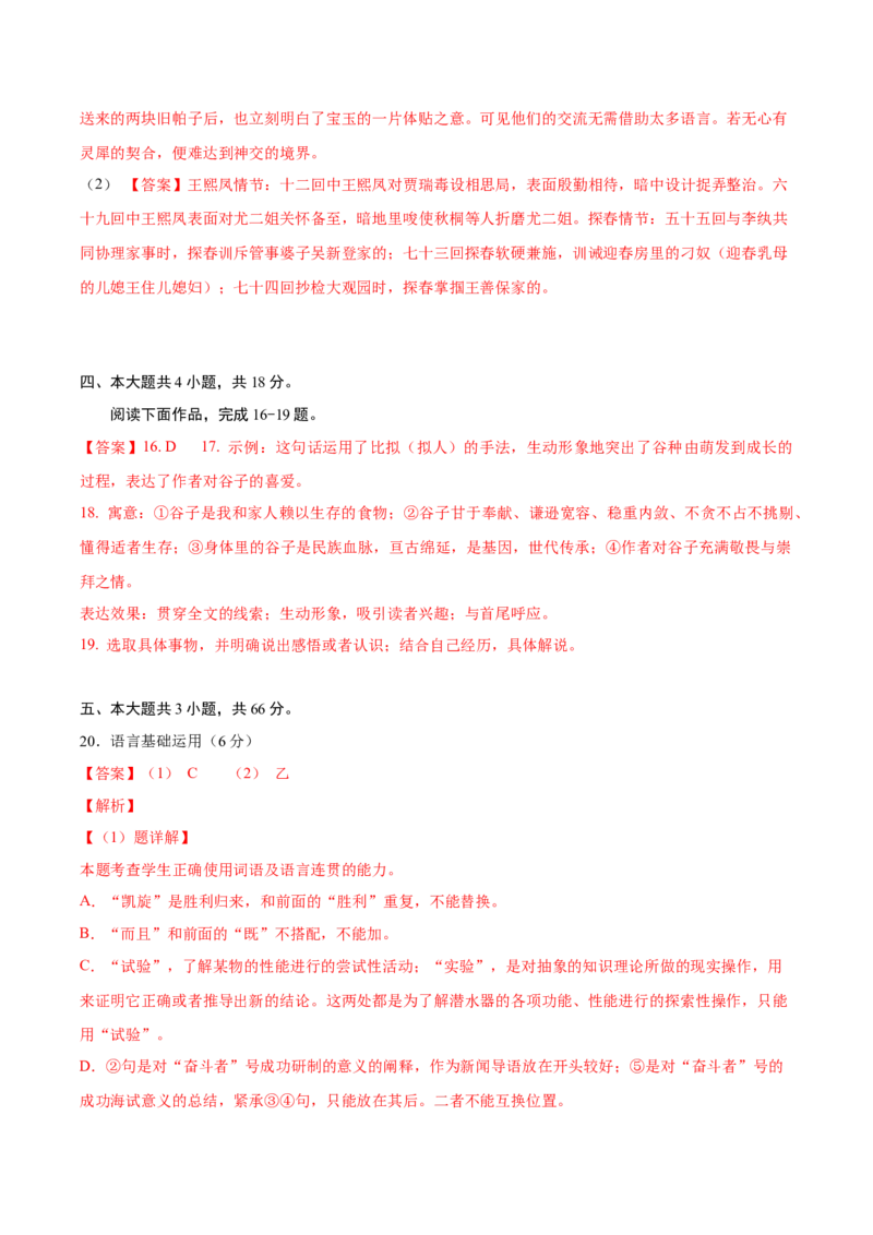 黄金卷08-赢在高考&middot;黄金8卷备战2024年高考语文模拟卷（北京专用）（参考答案）_01高考语文_4.22024年新高考资料_4.2024年高考模拟预测试卷