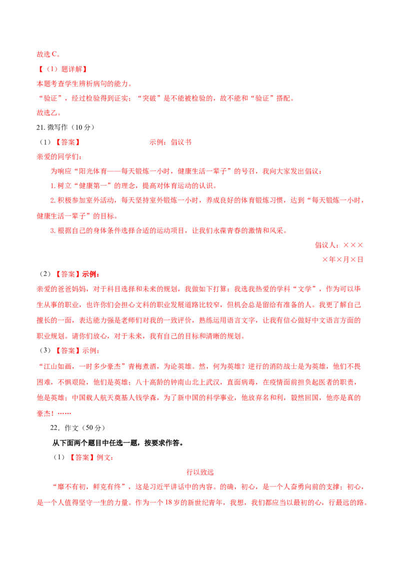 黄金卷08-赢在高考&middot;黄金8卷备战2024年高考语文模拟卷（北京专用）（参考答案）_01高考语文_4.22024年新高考资料_4.2024年高考模拟预测试卷