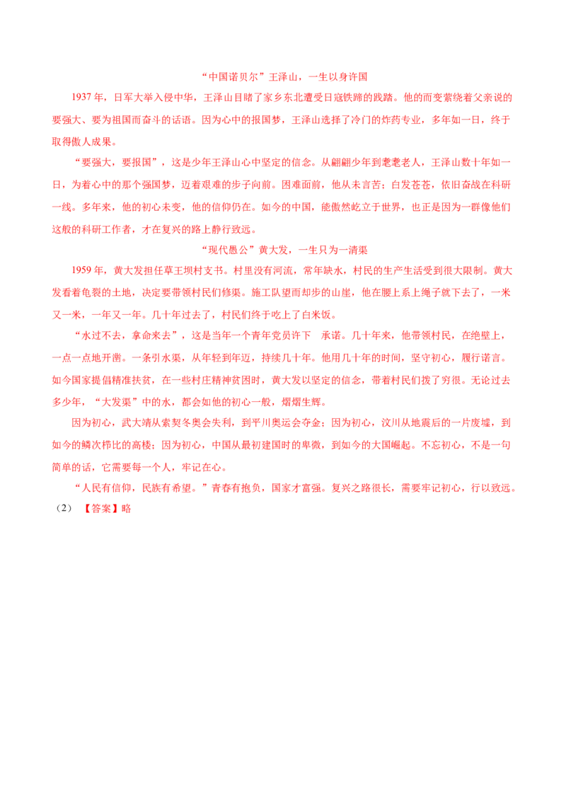 黄金卷08-赢在高考&middot;黄金8卷备战2024年高考语文模拟卷（北京专用）（参考答案）_01高考语文_4.22024年新高考资料_4.2024年高考模拟预测试卷