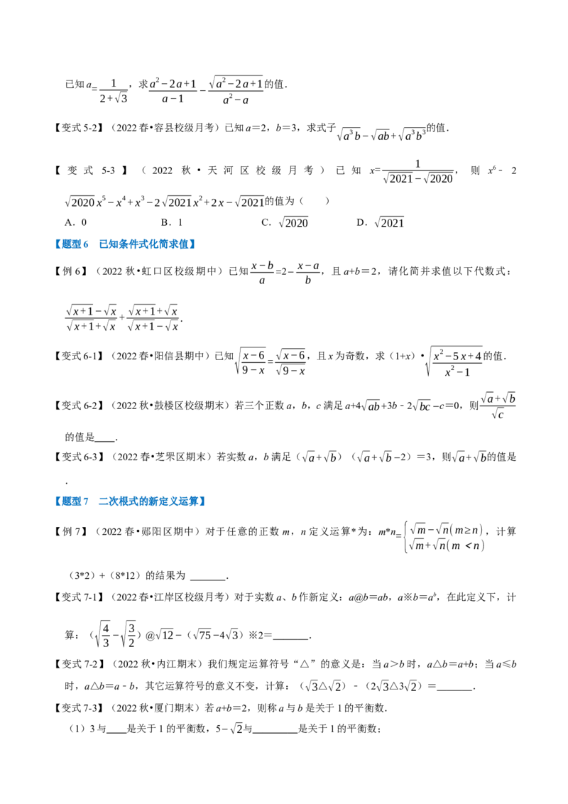专题16.3二次根式的加减（八大题型）（学生版）（人教版）_初中数学_八年级数学下册（人教版）_母题专项-U66_2023版