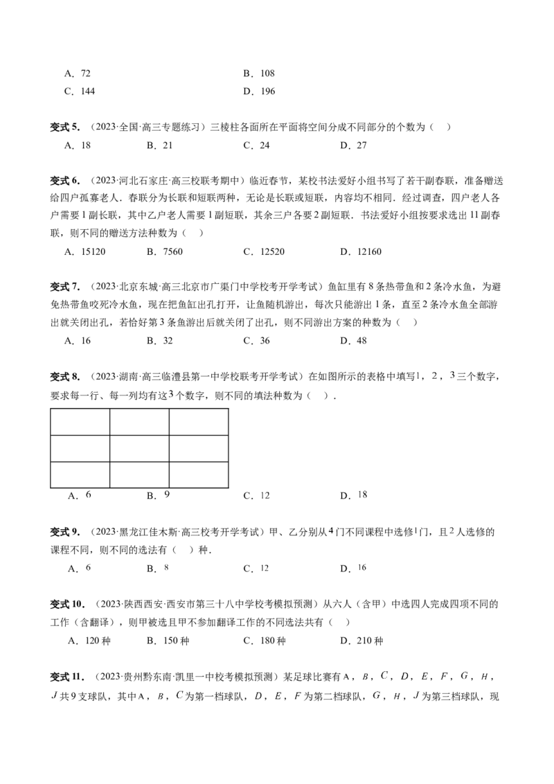 第01讲计数原理（三大题型）（讲义）（原卷版）_2.2025数学总复习_2024年新高考资料_1.2024一轮复习_2024年高考数学一轮复习讲练测（新教材新高考）