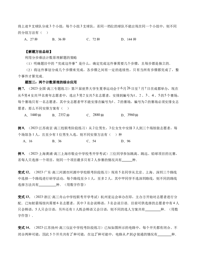 第01讲计数原理（三大题型）（讲义）（原卷版）_2.2025数学总复习_2024年新高考资料_1.2024一轮复习_2024年高考数学一轮复习讲练测（新教材新高考）