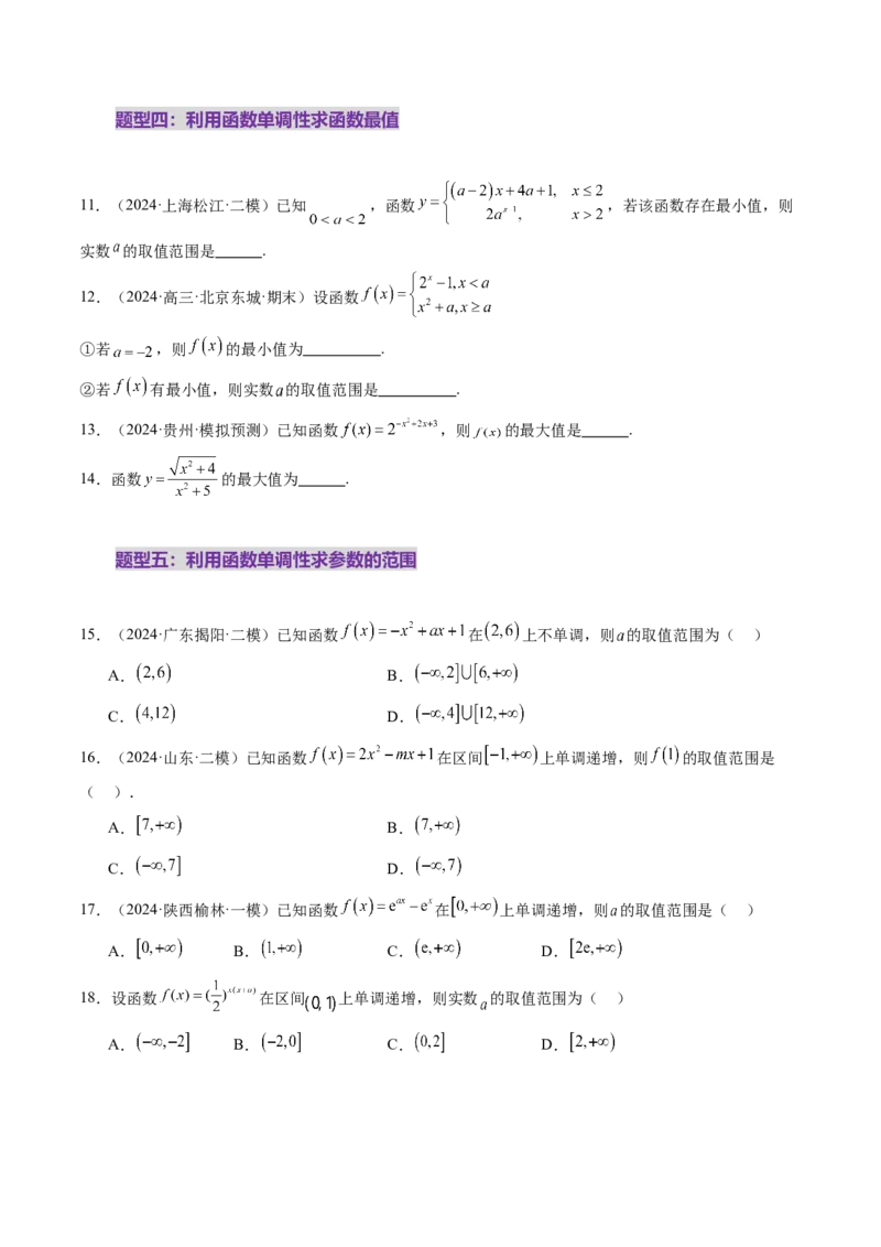 第02讲函数的性质：单调性、奇偶性、周期性、对称性、最值（十六大题型）（练习）（原卷版）_2.2025数学总复习_2025年新高考资料_一轮复习_第二章函数与基本初等函数
