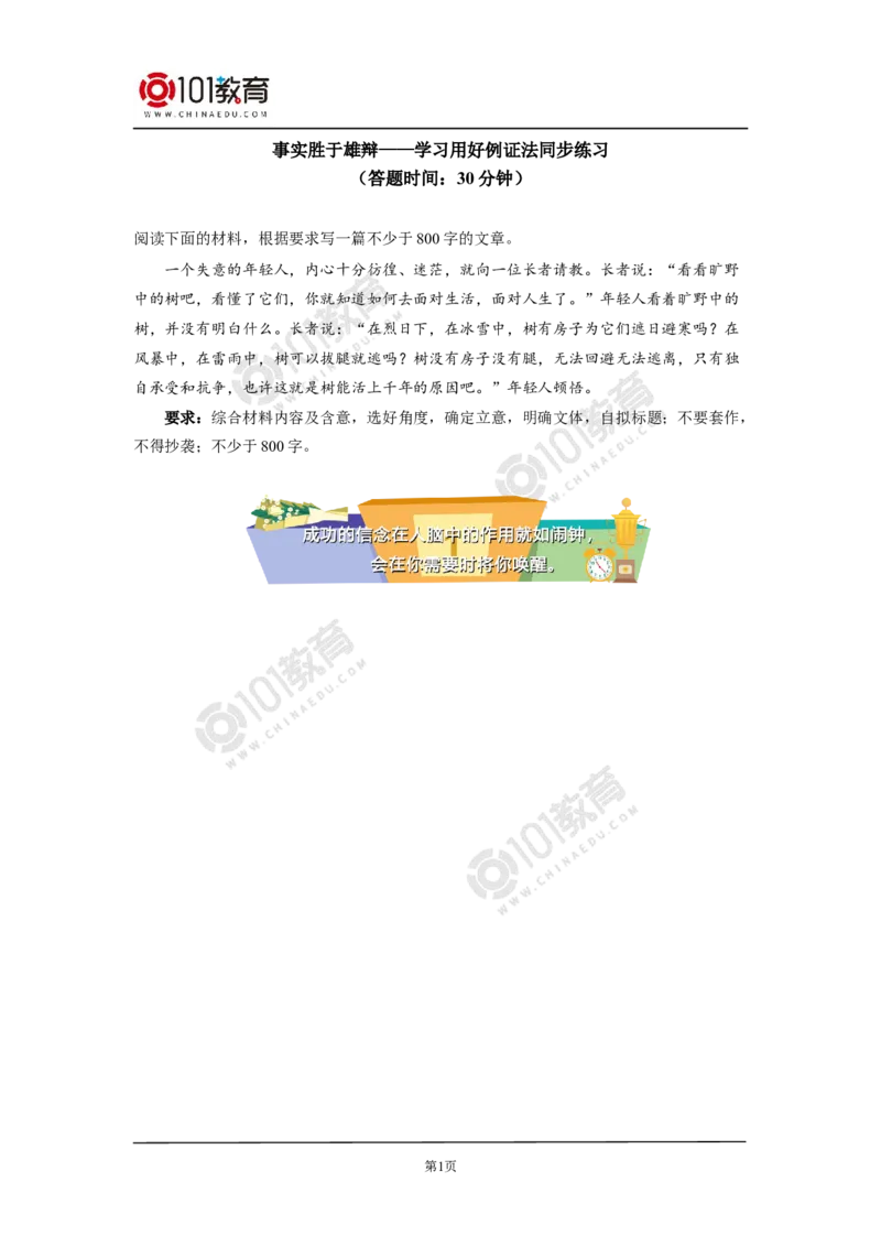 第八单元学习任务同步练习_同步视频课高中语文_新版人教版_新人教版高中语文必修一二_新人教版高中语文必修第二册_101教育高一语文必修第二册配套学案和练习