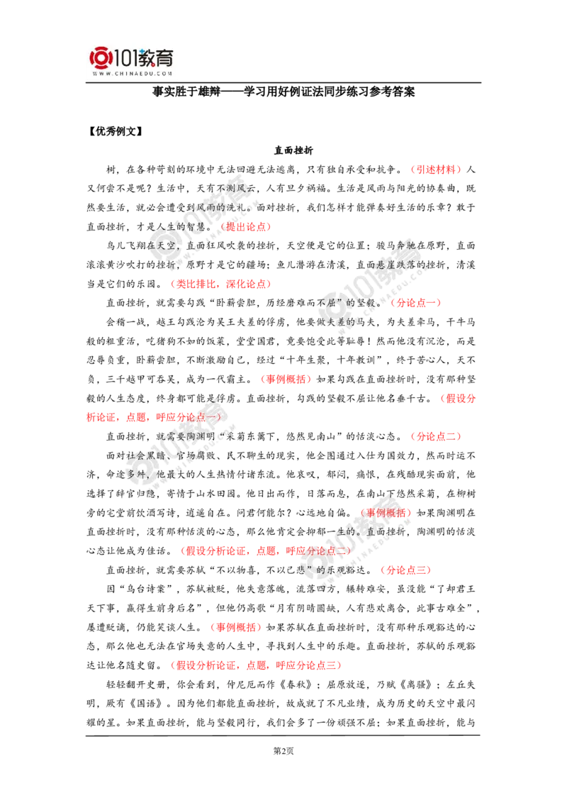 第八单元学习任务同步练习_同步视频课高中语文_新版人教版_新人教版高中语文必修一二_新人教版高中语文必修第二册_101教育高一语文必修第二册配套学案和练习