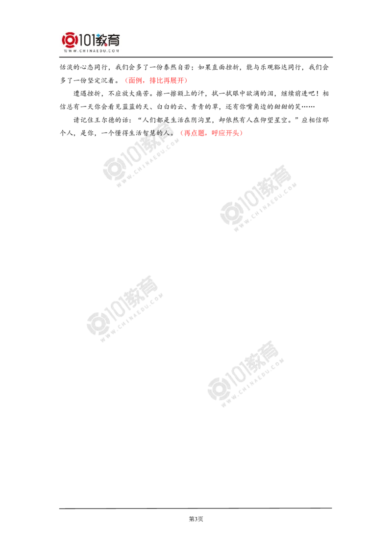 第八单元学习任务同步练习_同步视频课高中语文_新版人教版_新人教版高中语文必修一二_新人教版高中语文必修第二册_101教育高一语文必修第二册配套学案和练习