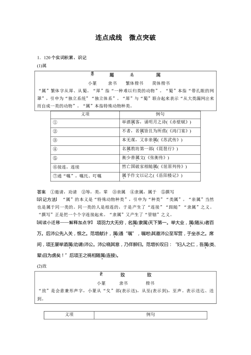课内文言文必修2点线整合2_01高考语文_6赠通用版（老高考）复习资料_一轮复习_2023年语文老高考一轮复习（通用版）_教师版word讲义