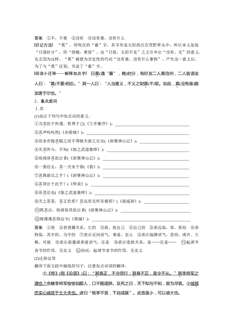 课内文言文必修2点线整合2_01高考语文_6赠通用版（老高考）复习资料_一轮复习_2023年语文老高考一轮复习（通用版）_教师版word讲义