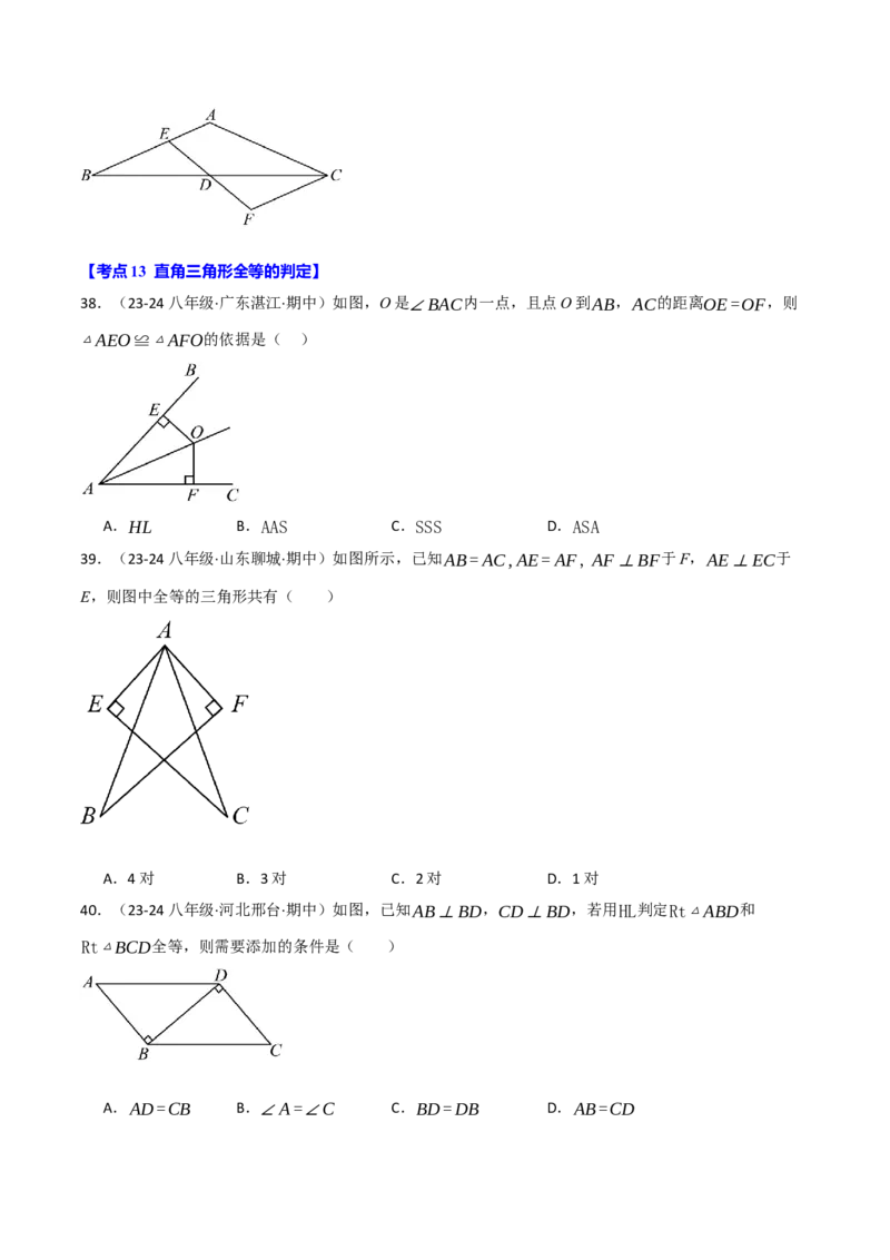 专题16.2期中易错题专项复习（考试范围：第11~13章）（31大考点90题）（人教版）（学生版）_初中数学_八年级数学上册（人教版）_母题专项-U66_2025版