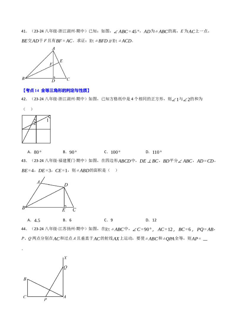专题16.2期中易错题专项复习（考试范围：第11~13章）（31大考点90题）（人教版）（学生版）_初中数学_八年级数学上册（人教版）_母题专项-U66_2025版