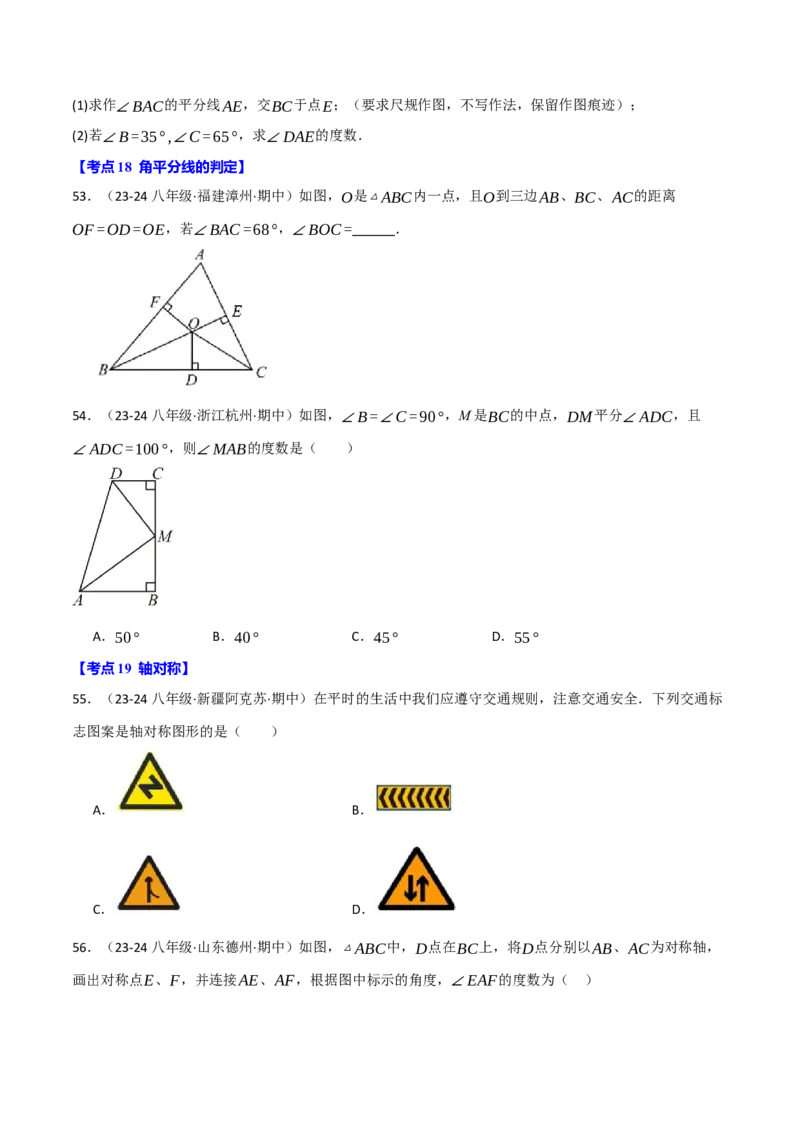 专题16.2期中易错题专项复习（考试范围：第11~13章）（31大考点90题）（人教版）（学生版）_初中数学_八年级数学上册（人教版）_母题专项-U66_2025版
