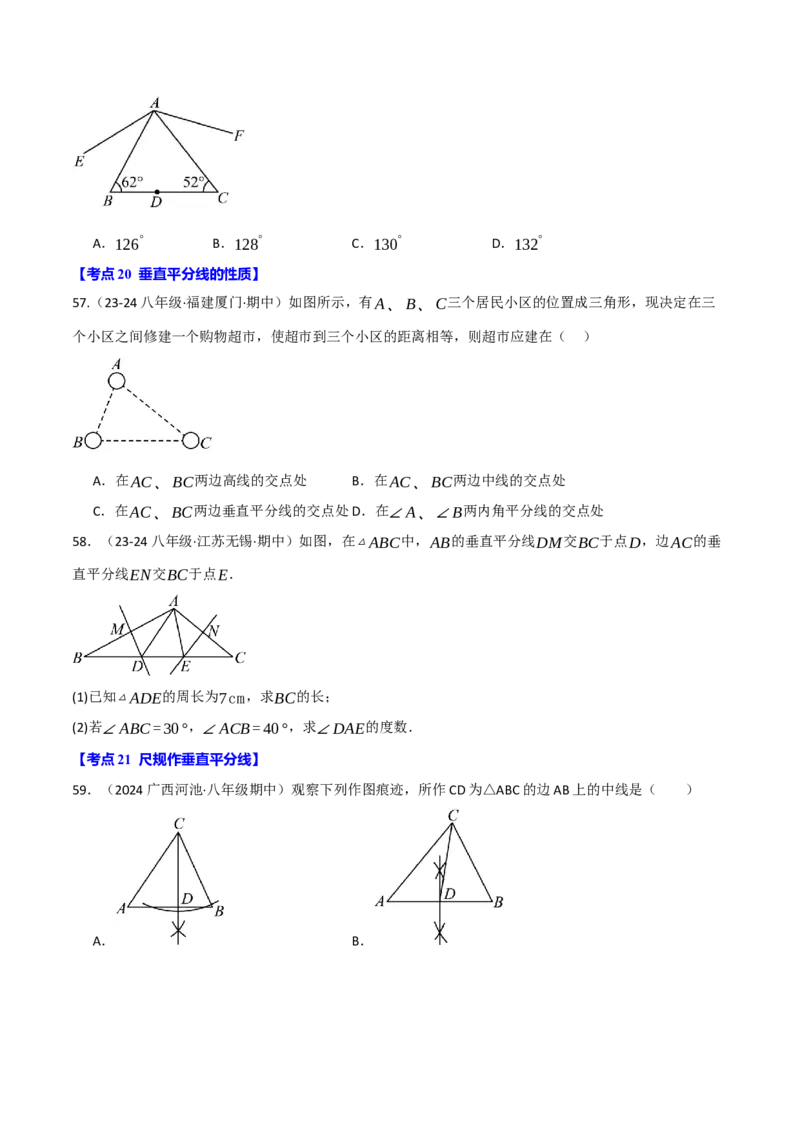 专题16.2期中易错题专项复习（考试范围：第11~13章）（31大考点90题）（人教版）（学生版）_初中数学_八年级数学上册（人教版）_母题专项-U66_2025版