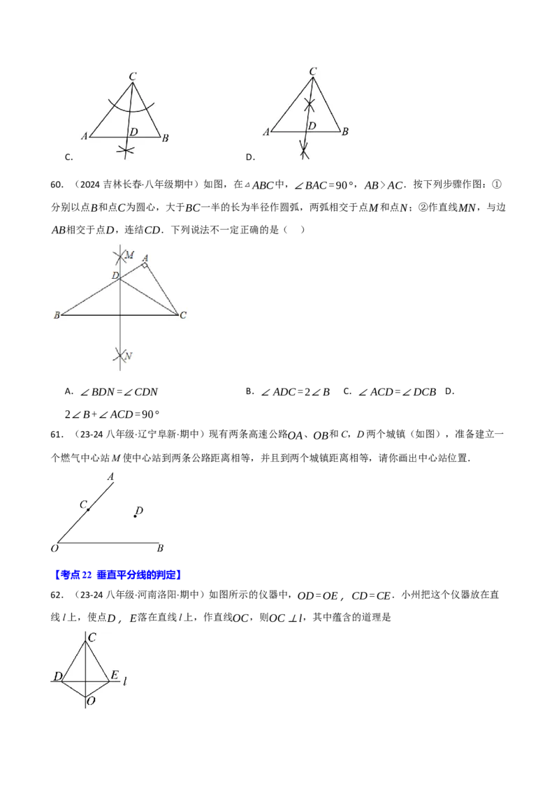 专题16.2期中易错题专项复习（考试范围：第11~13章）（31大考点90题）（人教版）（学生版）_初中数学_八年级数学上册（人教版）_母题专项-U66_2025版