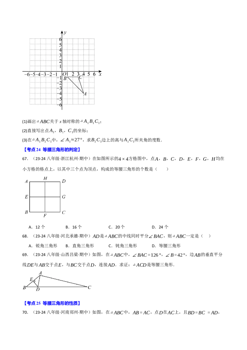 专题16.2期中易错题专项复习（考试范围：第11~13章）（31大考点90题）（人教版）（学生版）_初中数学_八年级数学上册（人教版）_母题专项-U66_2025版