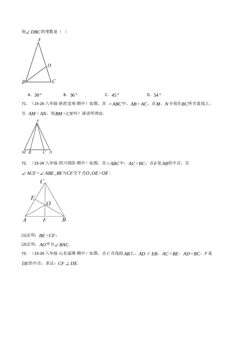 专题16.2期中易错题专项复习（考试范围：第11~13章）（31大考点90题）（人教版）（学生版）_初中数学_八年级数学上册（人教版）_母题专项-U66_2025版