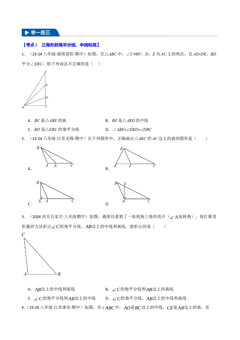 专题16.2期中易错题专项复习（考试范围：第11~13章）（31大考点90题）（人教版）（学生版）_初中数学_八年级数学上册（人教版）_母题专项-U66_2025版
