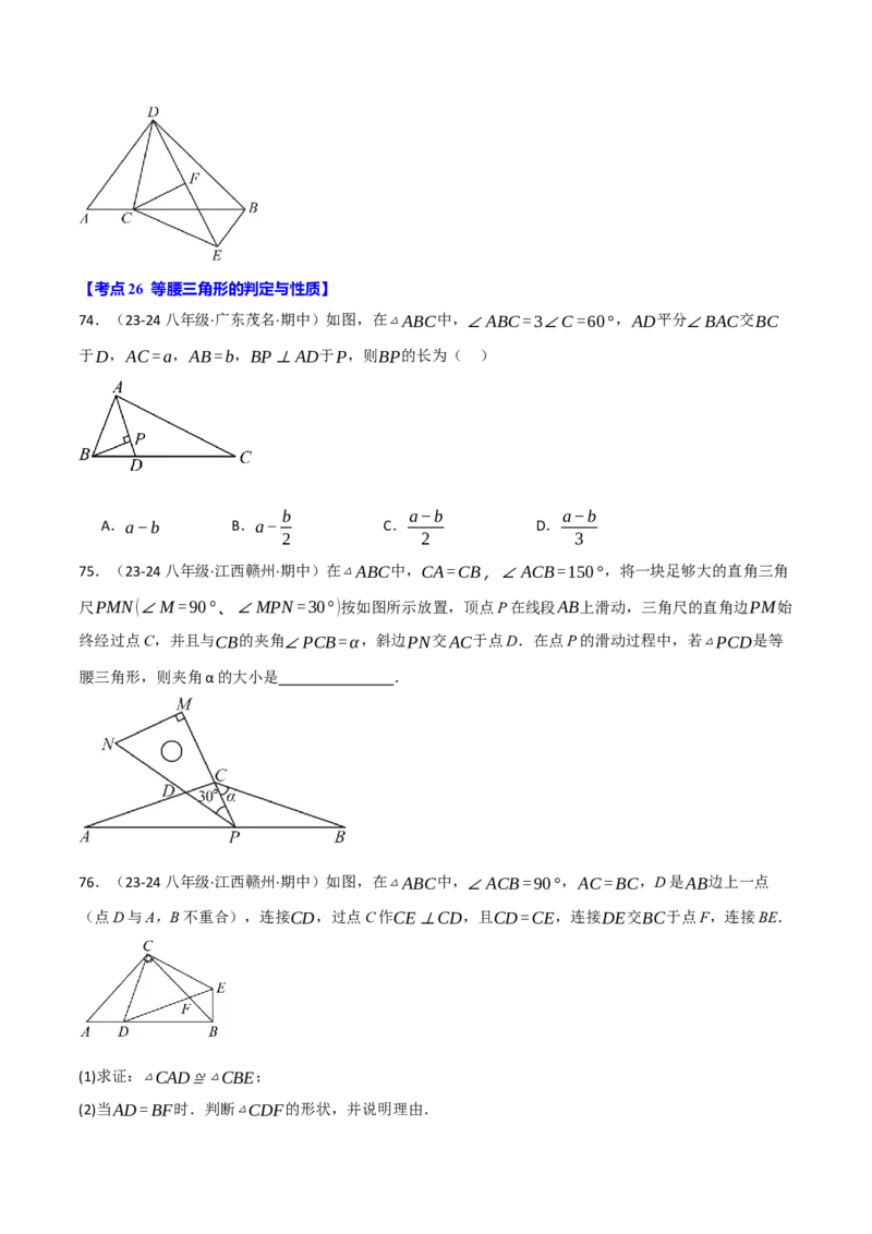 专题16.2期中易错题专项复习（考试范围：第11~13章）（31大考点90题）（人教版）（学生版）_初中数学_八年级数学上册（人教版）_母题专项-U66_2025版