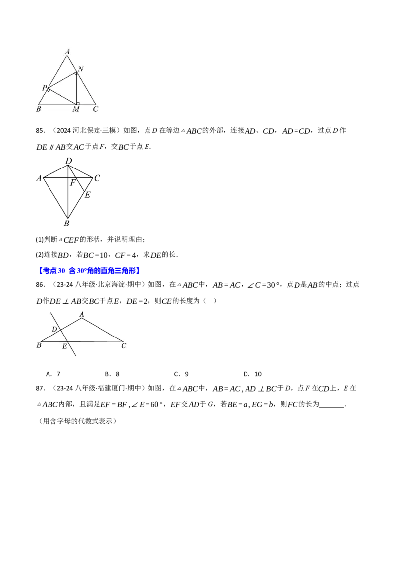 专题16.2期中易错题专项复习（考试范围：第11~13章）（31大考点90题）（人教版）（学生版）_初中数学_八年级数学上册（人教版）_母题专项-U66_2025版