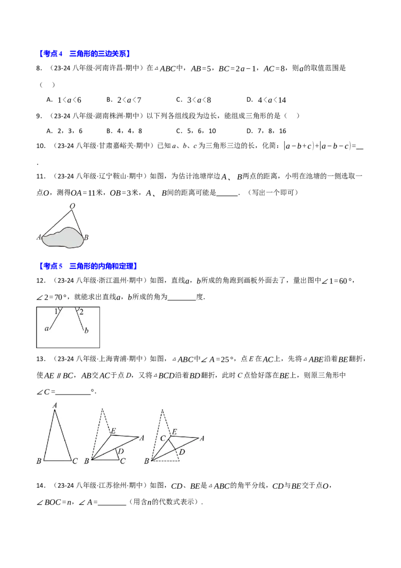 专题16.2期中易错题专项复习（考试范围：第11~13章）（31大考点90题）（人教版）（学生版）_初中数学_八年级数学上册（人教版）_母题专项-U66_2025版