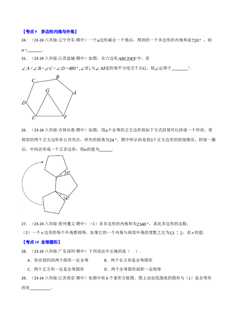 专题16.2期中易错题专项复习（考试范围：第11~13章）（31大考点90题）（人教版）（学生版）_初中数学_八年级数学上册（人教版）_母题专项-U66_2025版