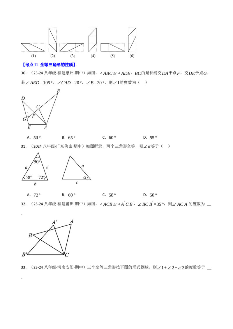 专题16.2期中易错题专项复习（考试范围：第11~13章）（31大考点90题）（人教版）（学生版）_初中数学_八年级数学上册（人教版）_母题专项-U66_2025版