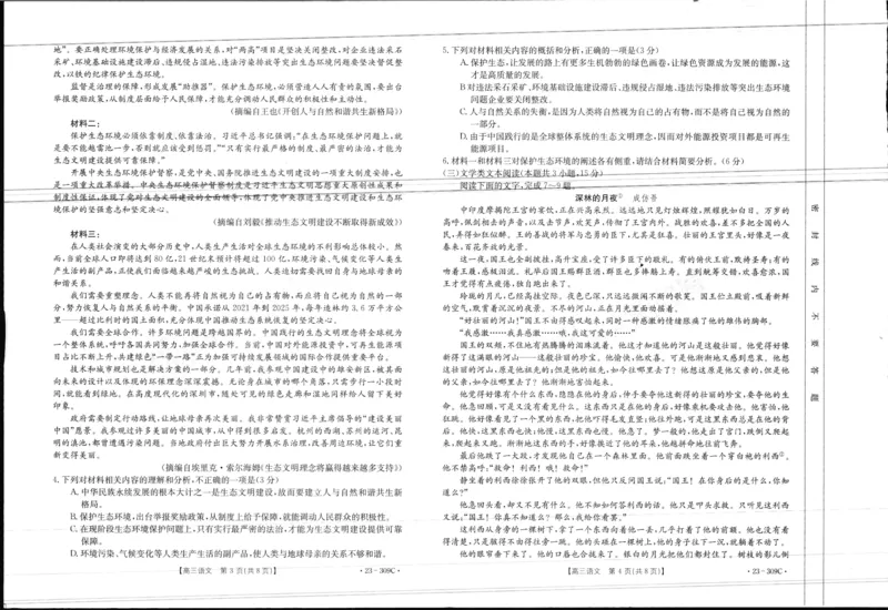 语文公众号：一枚试卷君_01高考语文_32023年新高考资料_3模拟题_老高考_2023届河南省2月金太阳高三联考309C语文_2023届河南省2月金太阳高三联考309C语文