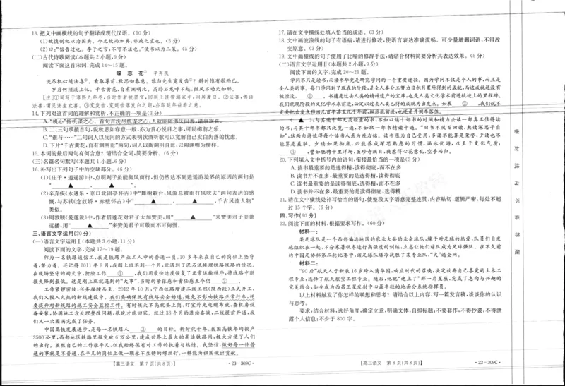 语文公众号：一枚试卷君_01高考语文_32023年新高考资料_3模拟题_老高考_2023届河南省2月金太阳高三联考309C语文_2023届河南省2月金太阳高三联考309C语文
