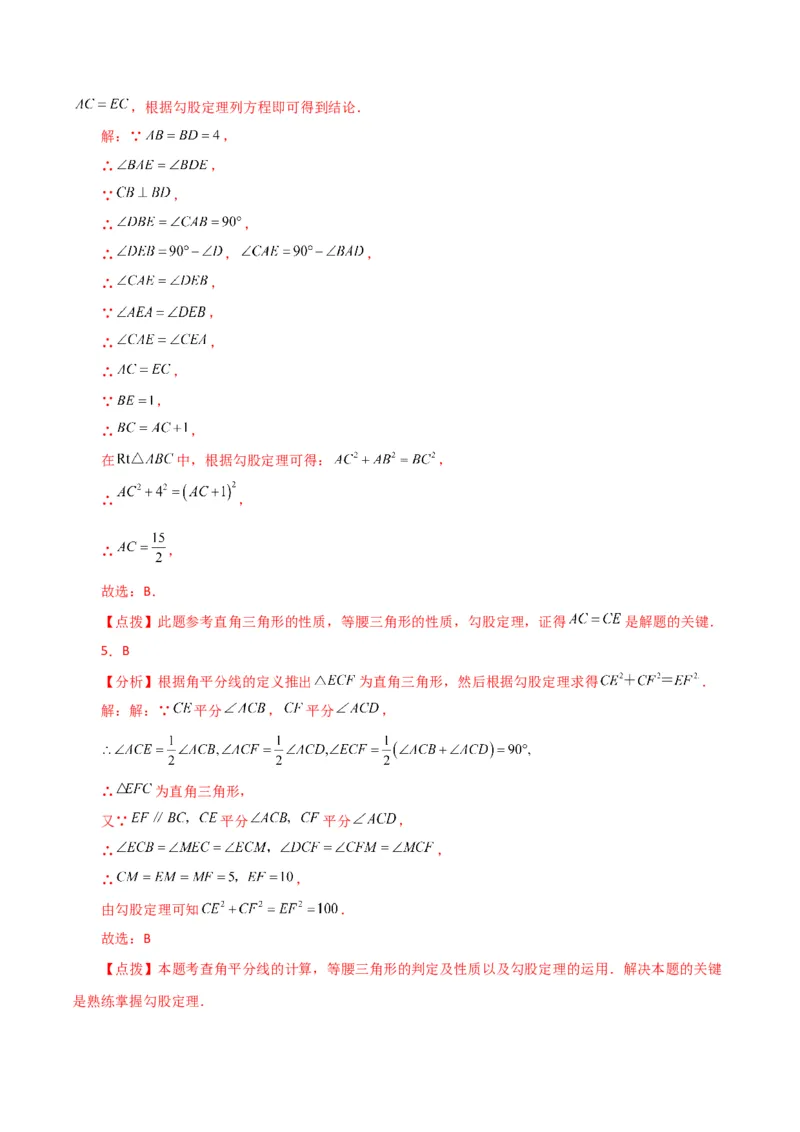 专题17.13勾股定理（全章分层练习）（提升练）-（人教版）_初中数学_八年级数学下册（人教版）_专题突破练习-V4