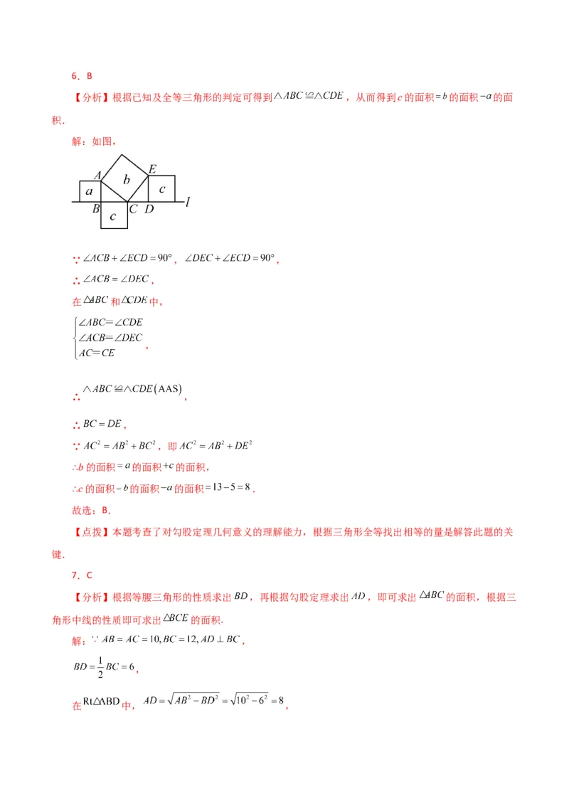 专题17.13勾股定理（全章分层练习）（提升练）-（人教版）_初中数学_八年级数学下册（人教版）_专题突破练习-V4