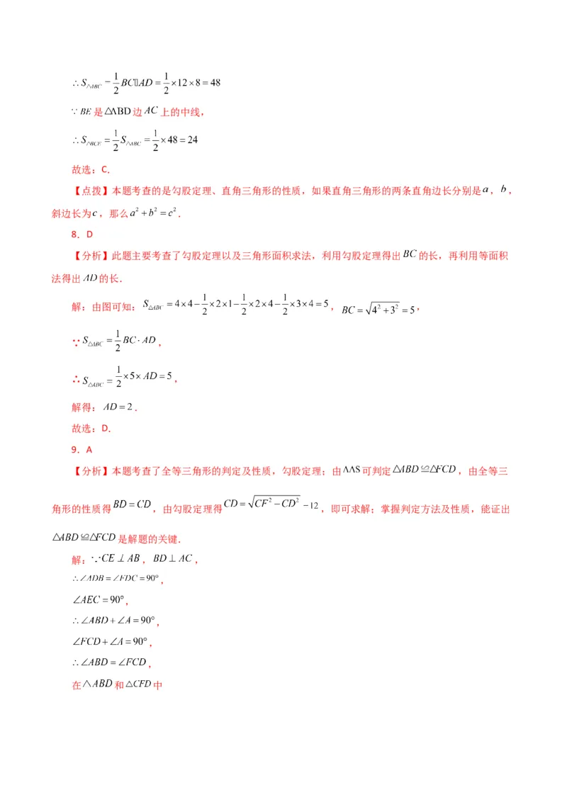 专题17.13勾股定理（全章分层练习）（提升练）-（人教版）_初中数学_八年级数学下册（人教版）_专题突破练习-V4