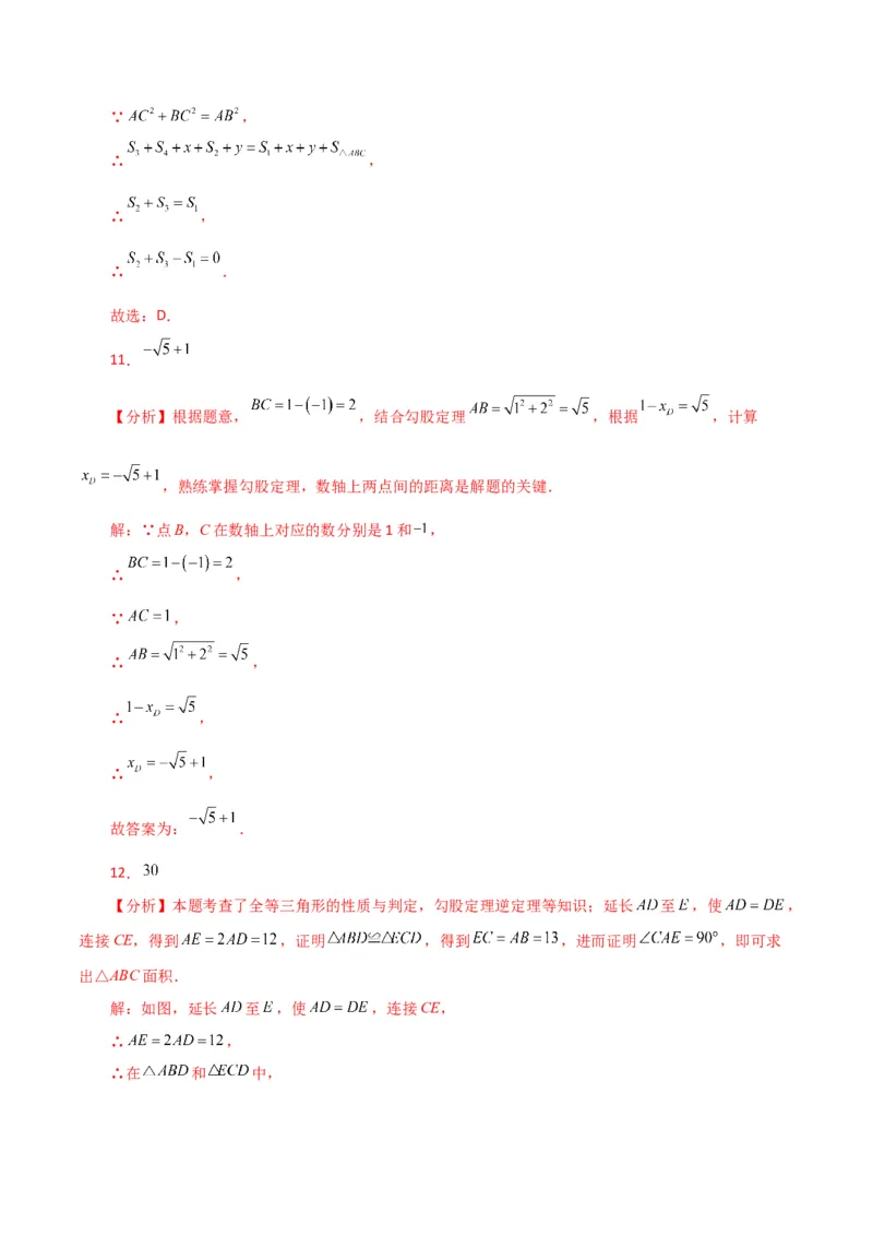 专题17.13勾股定理（全章分层练习）（提升练）-（人教版）_初中数学_八年级数学下册（人教版）_专题突破练习-V4