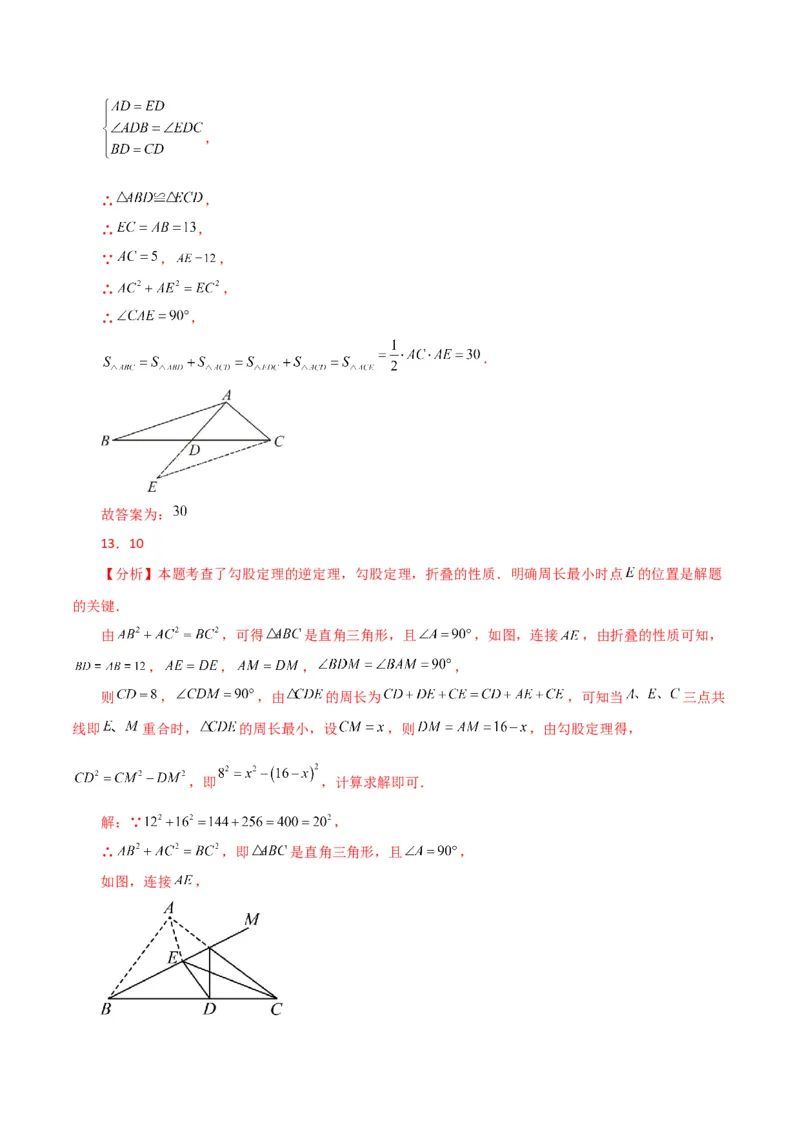 专题17.13勾股定理（全章分层练习）（提升练）-（人教版）_初中数学_八年级数学下册（人教版）_专题突破练习-V4