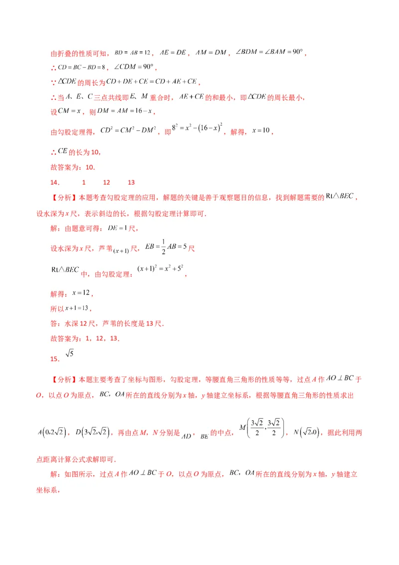 专题17.13勾股定理（全章分层练习）（提升练）-（人教版）_初中数学_八年级数学下册（人教版）_专题突破练习-V4