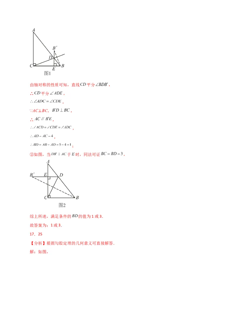 专题17.13勾股定理（全章分层练习）（提升练）-（人教版）_初中数学_八年级数学下册（人教版）_专题突破练习-V4