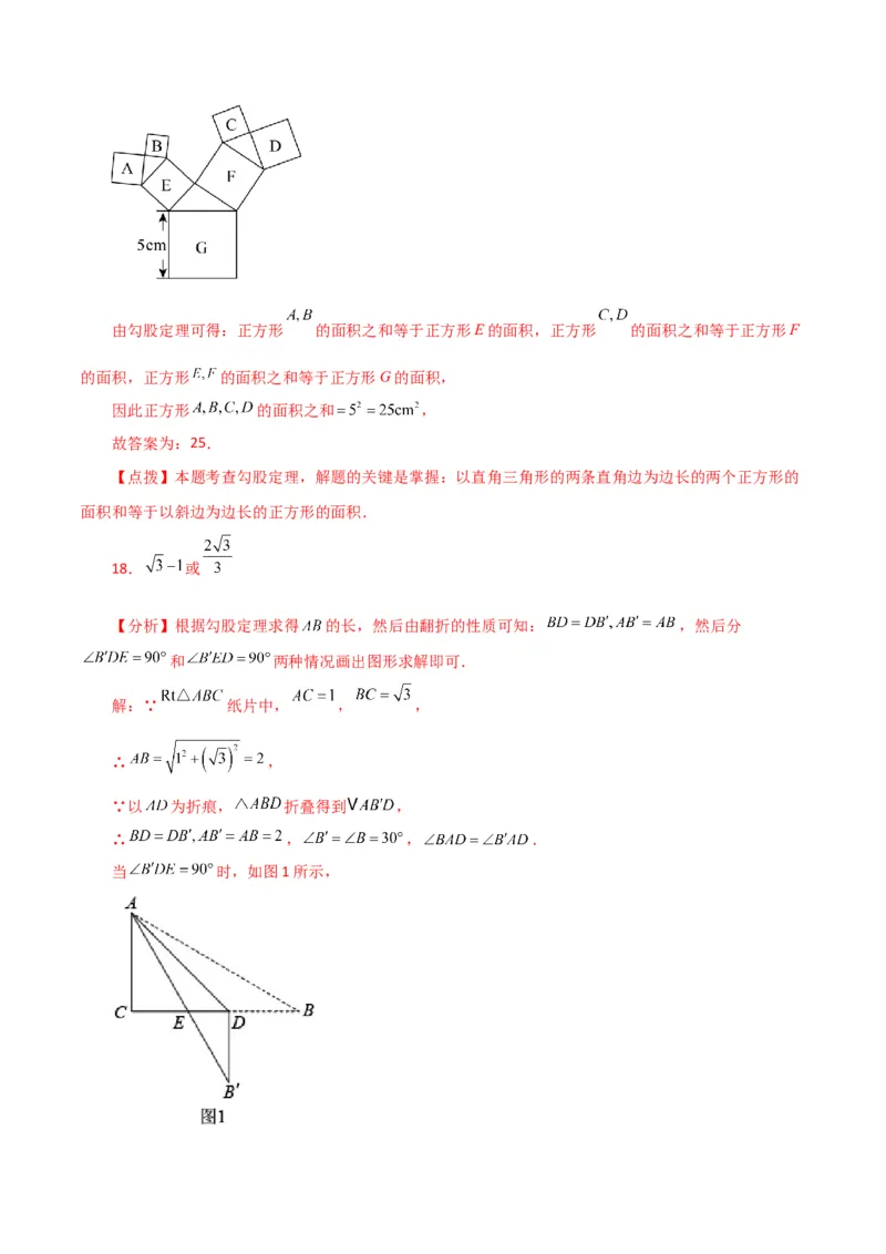 专题17.13勾股定理（全章分层练习）（提升练）-（人教版）_初中数学_八年级数学下册（人教版）_专题突破练习-V4