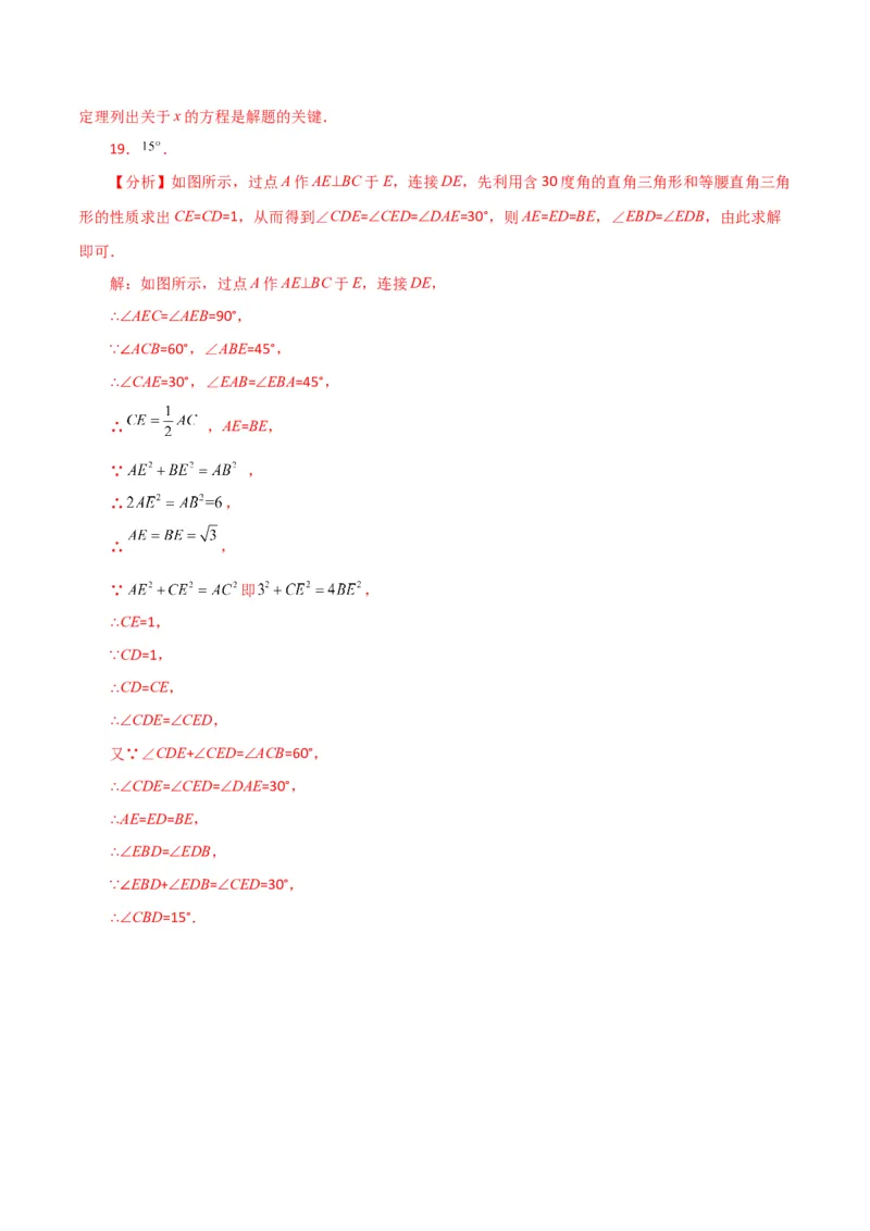 专题17.13勾股定理（全章分层练习）（提升练）-（人教版）_初中数学_八年级数学下册（人教版）_专题突破练习-V4