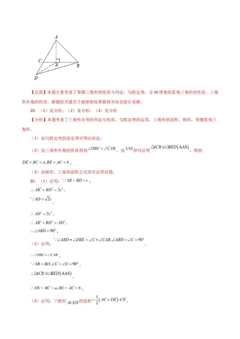 专题17.13勾股定理（全章分层练习）（提升练）-（人教版）_初中数学_八年级数学下册（人教版）_专题突破练习-V4