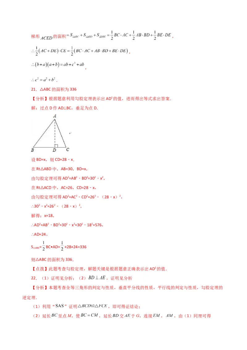 专题17.13勾股定理（全章分层练习）（提升练）-（人教版）_初中数学_八年级数学下册（人教版）_专题突破练习-V4